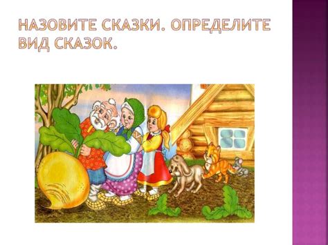 Природа сказок и их функции