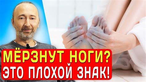 Причины ощущения холодных ног, несмотря на их тепло