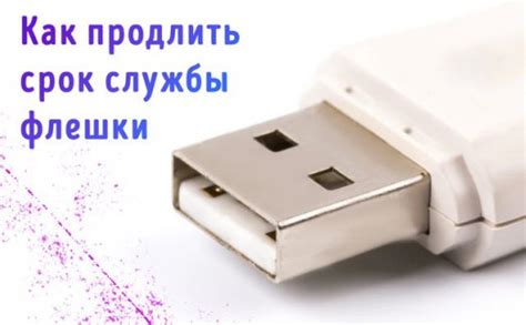 Причины переполнения памяти USB накопителя и его последствия