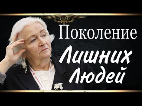 Причины появления лишних людей