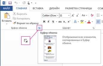 Проблема копирования и вставки в Word