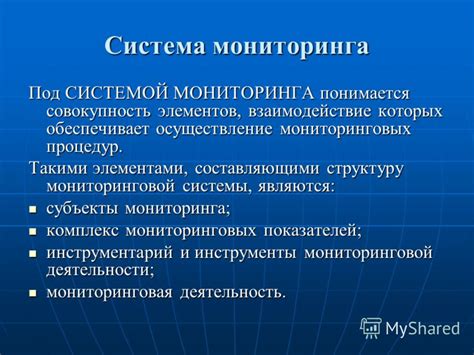 Проблема недостаточной мониторинговой системы