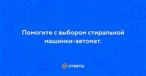 Проблемы с выбором свободной машинки