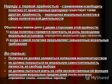 Проведем анализ моральных аспектов