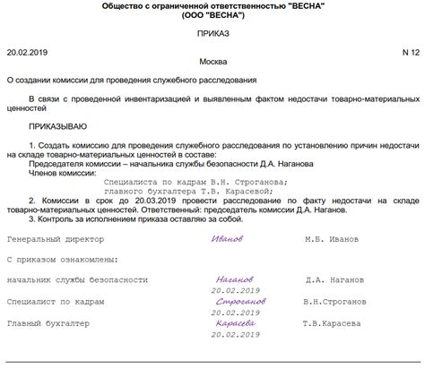 Проведение служебного расследования и завершение рабочих обязанностей