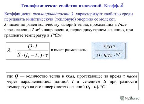 Проведение тепла через передающие среды