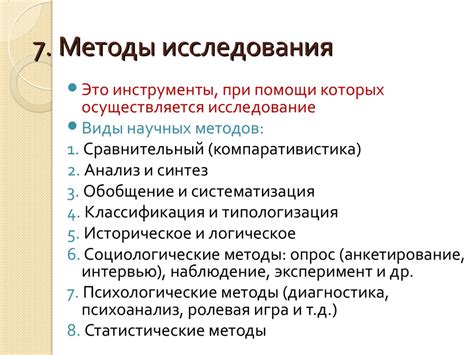 Проверенные методы и исследования