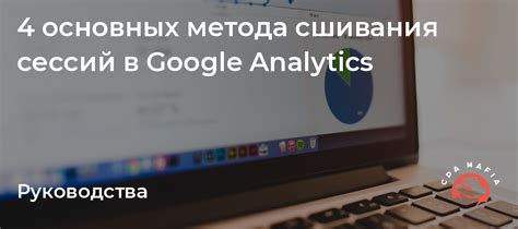 Проверка активности сессий в Google