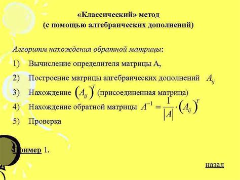 Проверка взаимной обратности матриц с помощью определителя