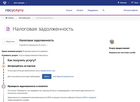 Проверка задолженности по ИНН через Минфин