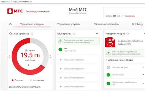 Проверка использованного трафика через личный кабинет на официальном сайте оператора связи МТС