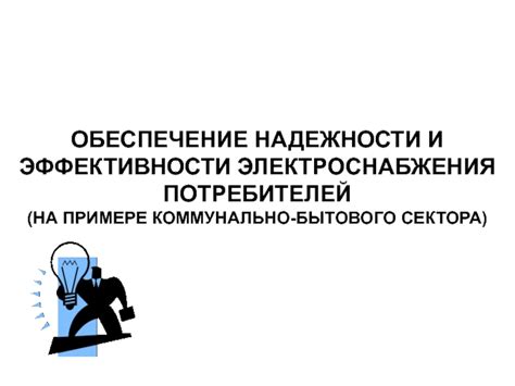 Проверка и обновление оборудования: обеспечение надежности и эффективности сети