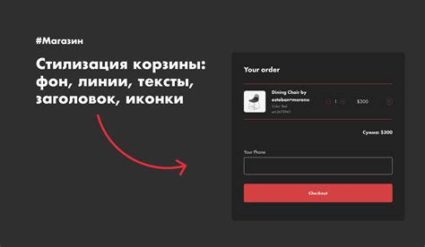 Проверка и сохранение внесенных изменений в дизайн корзины на платформе Тильда