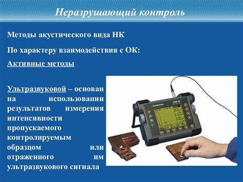 Проверка механическим методом