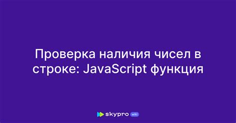 Проверка наличия символов и чисел