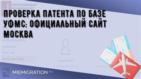 Проверка патента через официальный сайт