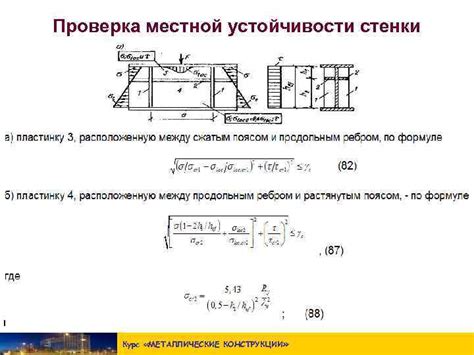 Проверка устойчивости конструкции