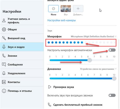 Проверка функциональности микрофона в программе "Скайп"
