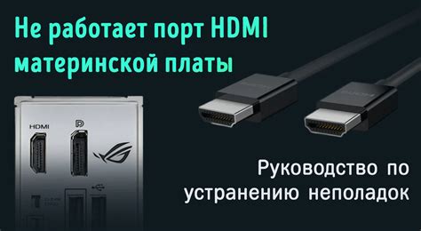 Проверьте рабочее состояние порта HDMI