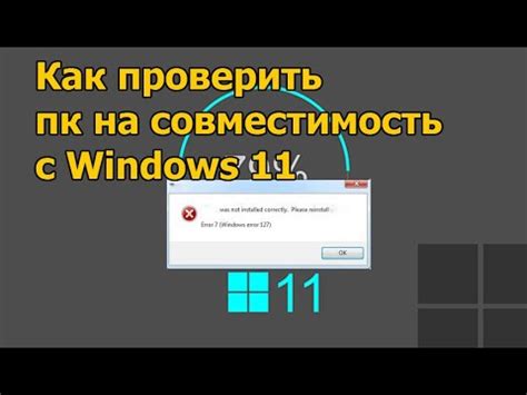 Проверьте совместимость с операционной системой