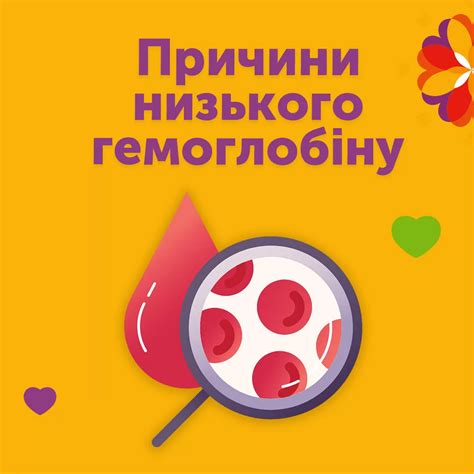 Провоцирующие факторы низкого гемоглобина