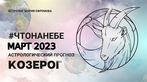 Прогноз для Козерогов в 2023 году: гороскоп