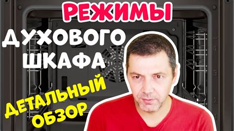 Программы и режимы приготовления