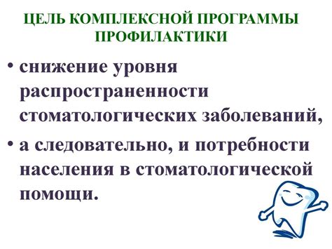 Программы профилактики