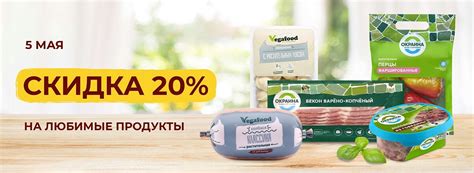 Продукты со скидкой