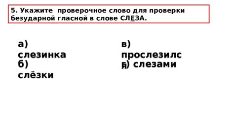 Прослушивание аудио материалов для определения статуса гласной в слове