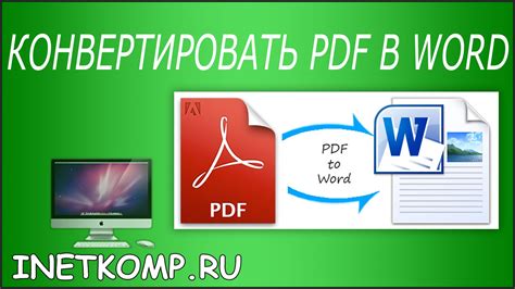 Простой метод конвертации файлов из Word в PDF на iPhone