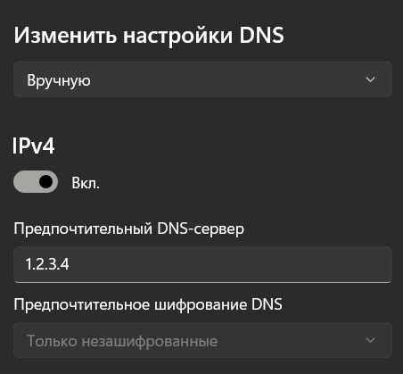 Простые шаги по изменению DNS сервера