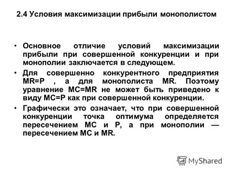 Противодействие монополии и создание условий для развития конкуренции