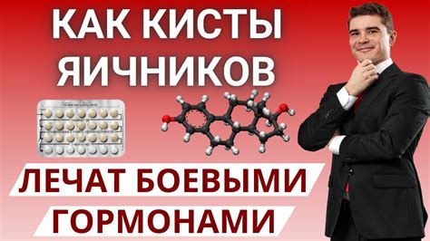 Противозачаточные препараты и киста яичника