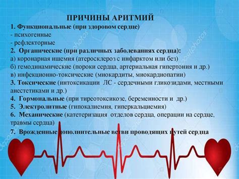 Противопоказания и осторожность при аритмии