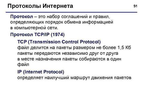 Протоколы интернета: основа обмена информацией