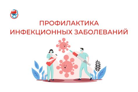 Профилактика болезней