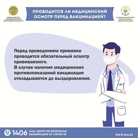 Профилактические меры перед вакцинацией