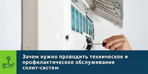 Профилактическое обслуживание и проверка деталей