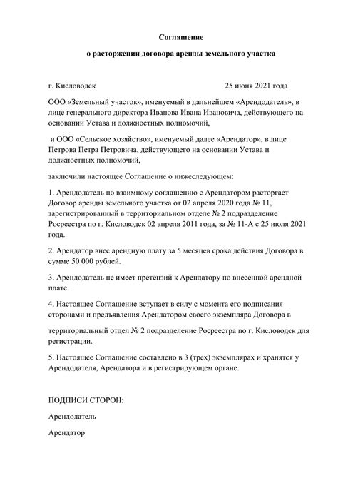 Процедура оформления протокола о прекращении договора по аренде земельного участка