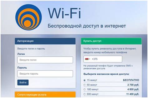 Процесс бесплатного доступа к Wi-Fi