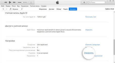 Процесс отмены подписки через iTunes