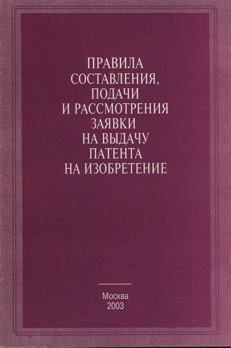 Процесс подачи и рассмотрения заявки