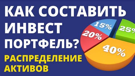 Процесс работы и распределение активов: разнообразие и эффективность портфеля