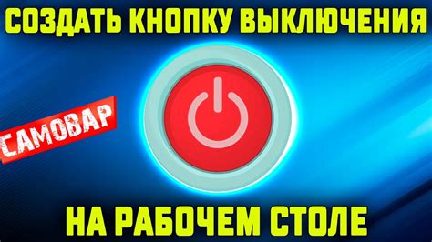 Процесс работы кнопки выключения в операционной системе: что происходит при ее активации?