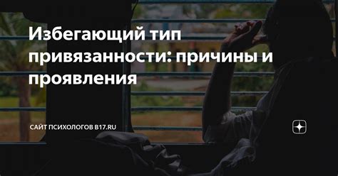 Проявления чистой привязанности