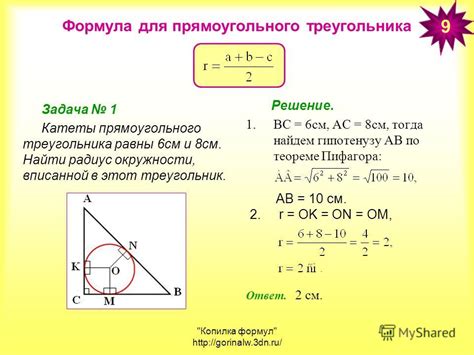 Прямоугольный треугольник и радиус окружности