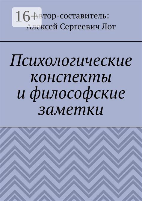 Психологические и философские аспекты