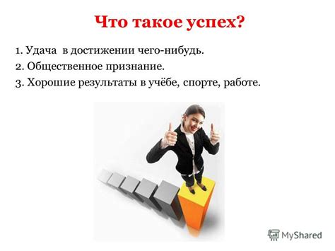 Психологический фактор: воздействие веры в успех на полученные результаты