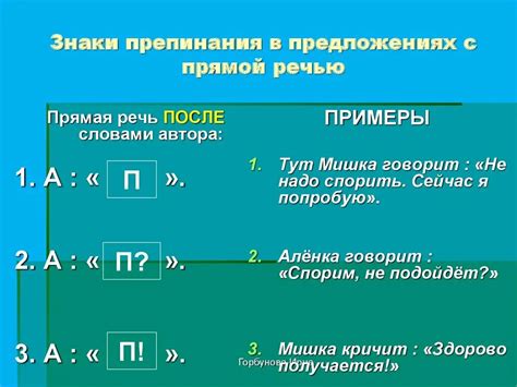 Пунктуация в диалогах и прямой речи